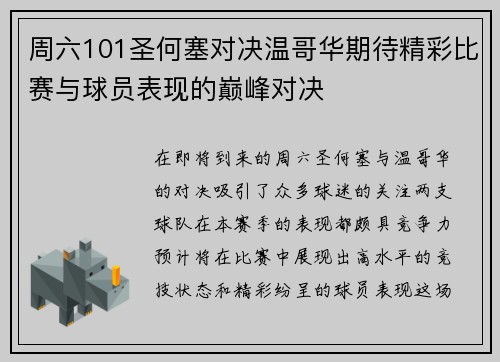 周六101圣何塞对决温哥华期待精彩比赛与球员表现的巅峰对决